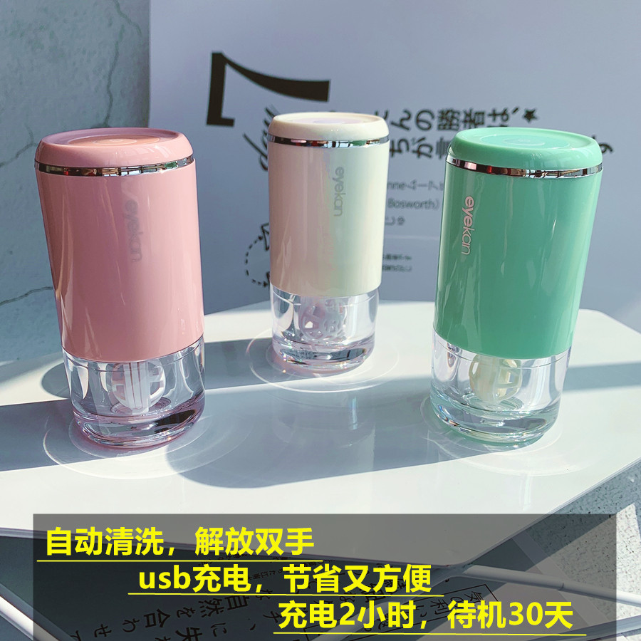 凯达自动usb充电美瞳清洗器