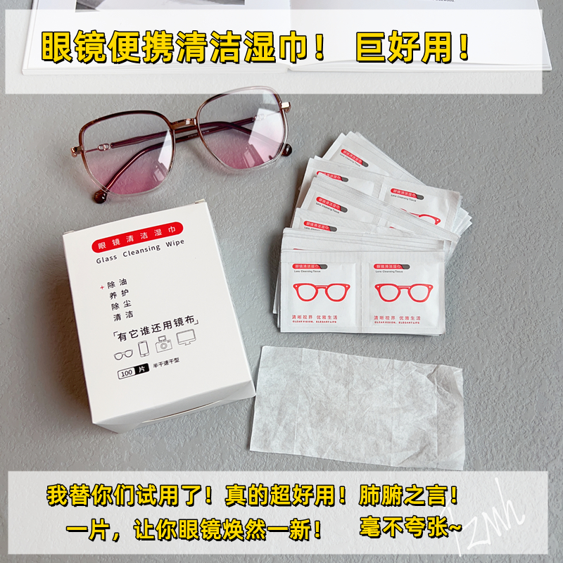 超好用的眼镜清洁湿巾