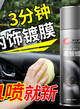 普士德表板蜡仪表盘真皮座椅翻新