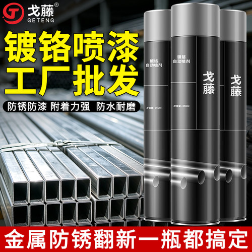 戈藤镀铬汽车轮毂喷漆钢圈修复