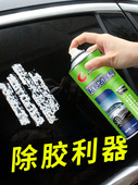 普士德粘胶去除剂不干胶清除剂除胶剂汽车残胶清洗剂家用清洁粘胶