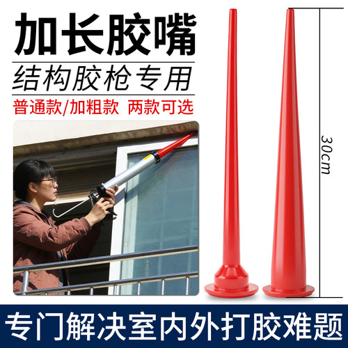 加长胶嘴打胶神器玻璃胶结构胶枪嘴加长加粗弯头胶嘴密封胶长胶嘴