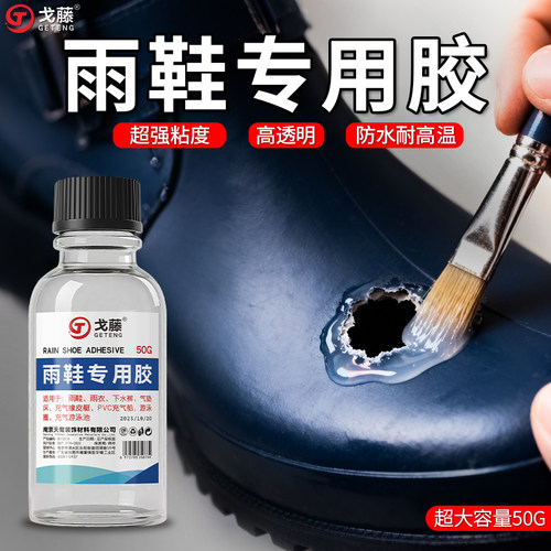 PVC胶水橡皮艇修补专用粘充气船游泳圈雨鞋下水裤软性防水胶