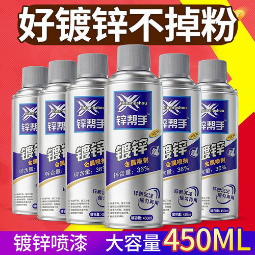 帮手强力喷漆镀锌自动品匠