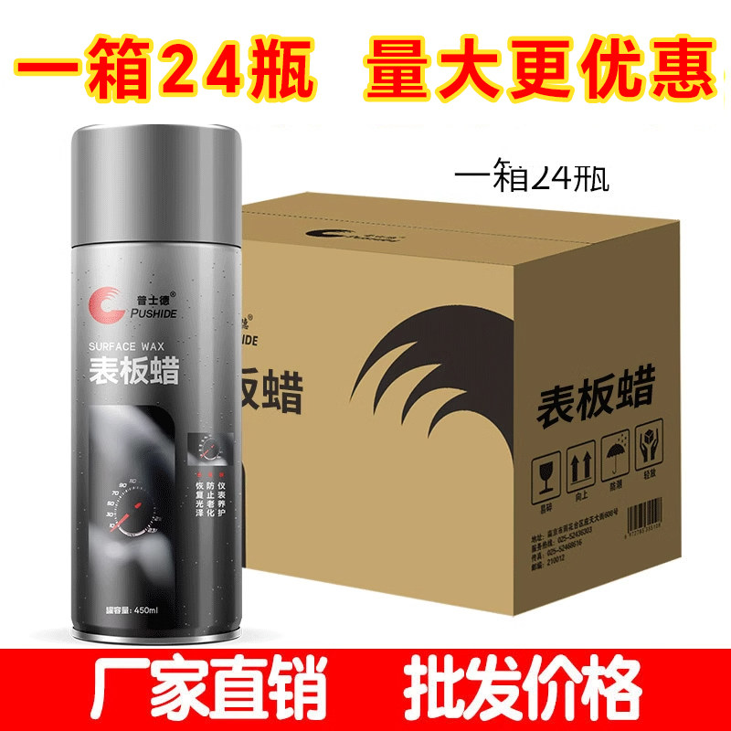 整箱24瓶普士德柠檬表板蜡汽车仪表盘内饰蜡皮革塑料上光保养蜡