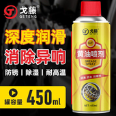 液体黄油喷剂耐高温手喷汽车门合页响润滑油轴承齿轮机械油脂喷雾