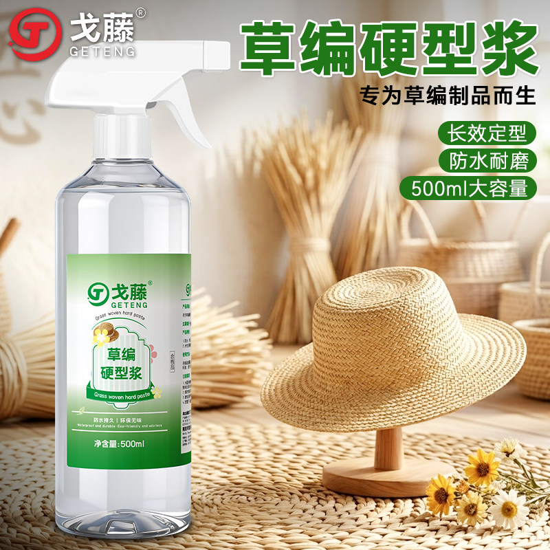 戈藤草编硬挺浆液草帽定型草编包包防水定型编织饰品艺术品硬挺图片