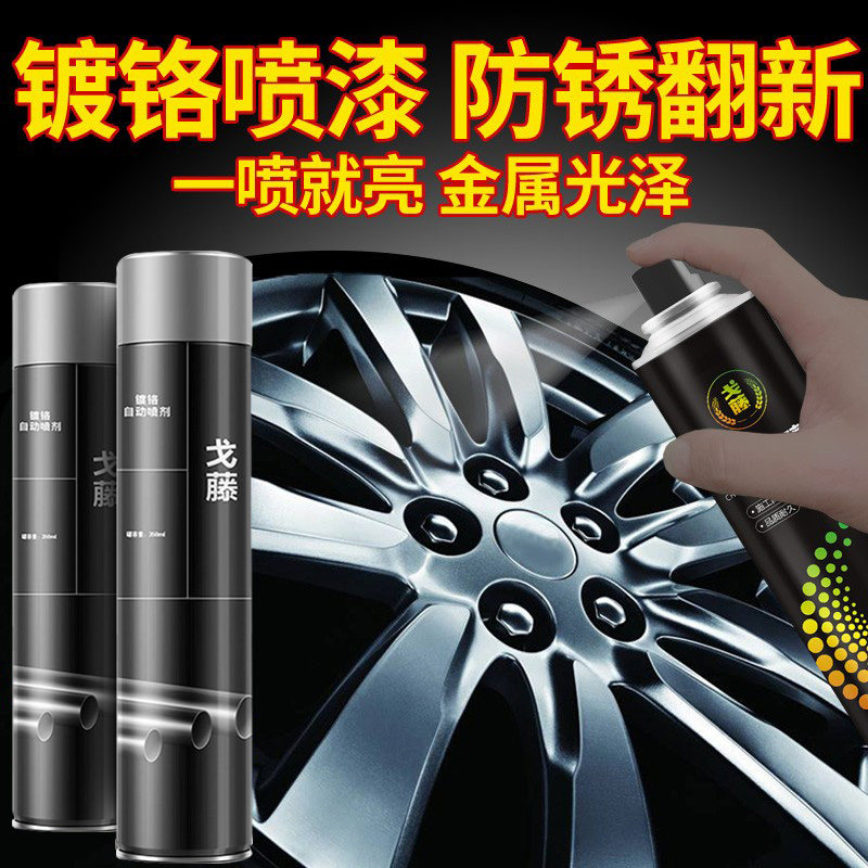 12瓶装高级镀铬自动喷漆轮毂