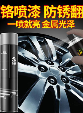 12瓶装高级镀铬自动喷漆轮毂