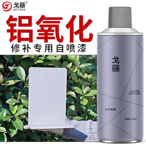 定制3461喷砂铝氧化自喷漆银白漆氧化铝修补金属防锈自喷漆手喷漆