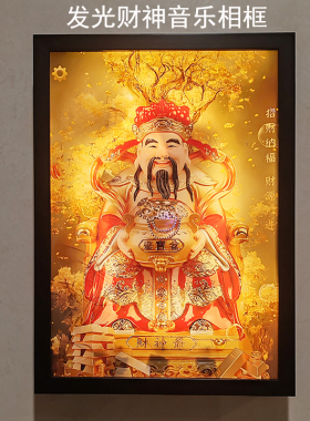 发光财神爷招财挂画可唱歌