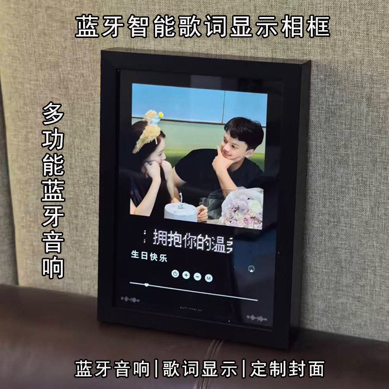 蓝牙播放歌词显示相框音箱男女朋友生日纪念礼物电子相册音响壁画