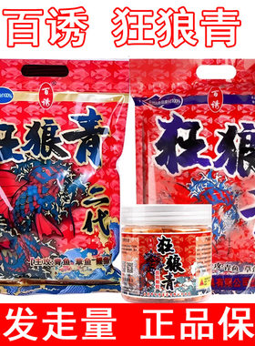 百诱狂狼青颗粒批发狂浪青大物重窝颗粒青鱼草鱼果味窝料