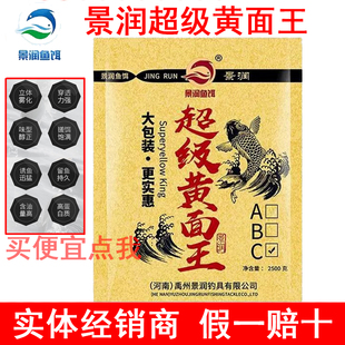 景润超级黄面王五斤小黄面面黑坑鲤鱼软粘散炮野钓鱼饵料大包装
