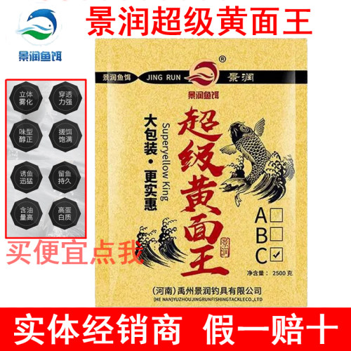 景润超级黄面王五斤钓饵