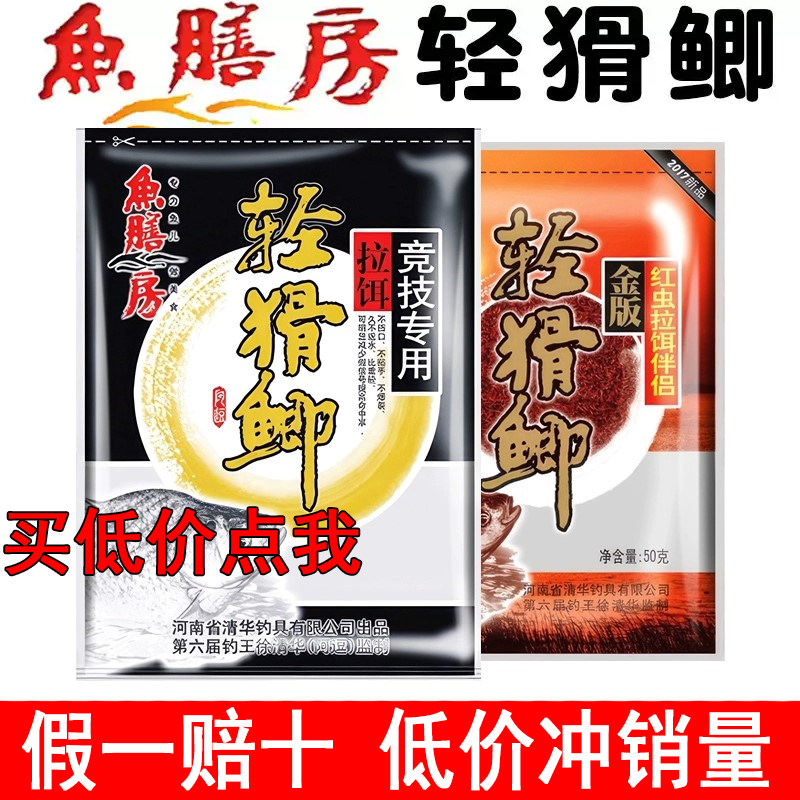 鱼膳房轻滑鲫冬季轻猾鲫鱼肉夹馍配方黑坑果冻清华鲫拉饵活红虫伴,户外/登山/野营/旅行用品,台钓饵,淘宝优惠券,粉丝福利购,淘宝优惠卷