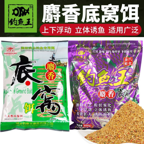 钓鱼王麝香腥香底窝料鲫鲤野钓