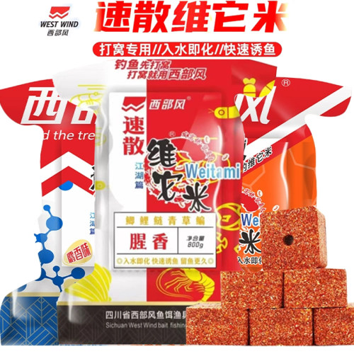 西部风维它米野钓鲫鱼酒米窝料