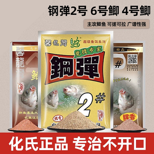 化氏饵料4号鲫6#鲫钢蛋2号不空军野钓鲫鱼秋冬春季浓腥香配方套餐