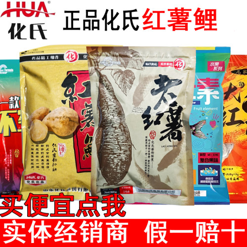 化氏老红薯红薯鲤鱼饵