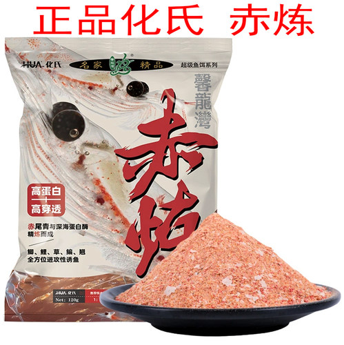 化氏赤炼鱼饵料鲫鲤黑坑野钓腥香
