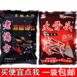 网中王鱼饵老偏方大骨头虾鳝颗粒诱饵垂钓小龙虾黄鳝泥鳅笼饵