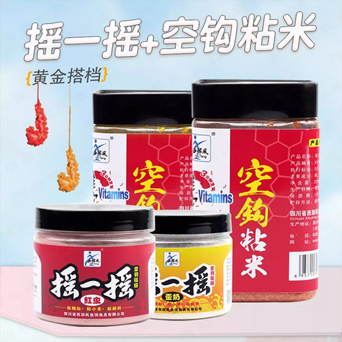 西部风摇三摇饵料野钓专用钓鱼粘粉空钩粘米粘饵鲫鱼沾红虫套装