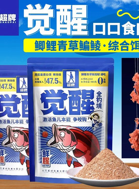 超牌觉醒饵料钢弹2号野钓专用