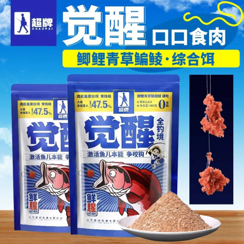 超牌觉醒饵料钢弹2号野钓专用