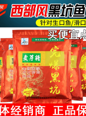 西部风鱼饵完玩爆黑坑鲤鱼饵料