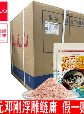 武汉天元邓刚浮钓鲢鳙整箱鱼饵花白鲢鳙钓鱼饵料一箱26包千川鱼饵