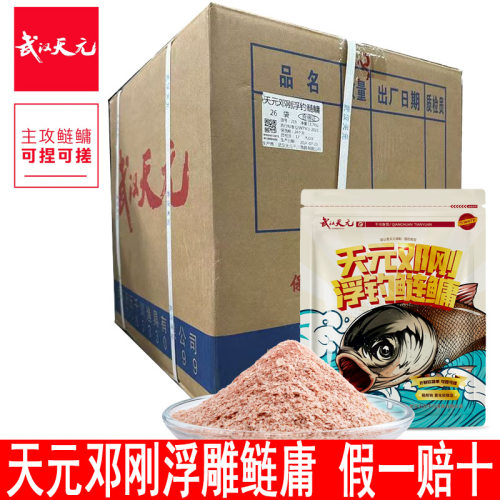 武汉天元邓刚浮钓鲢鳙整箱鱼饵花白鲢鳙钓鱼饵料一箱26包千川鱼饵
