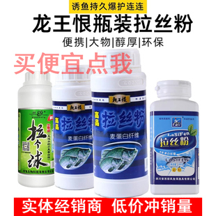 老鬼拉个球装 瓶龙王恨高品拉丝粉鱼饵料野钓鲫鱼小麦蛋白饵拉大饵