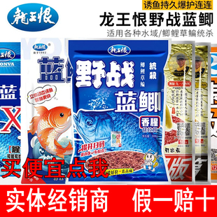 龙王恨野战蓝鲫老版钓鱼饵料老三样饵料正品野钓鲫鱼饵料窝料饵