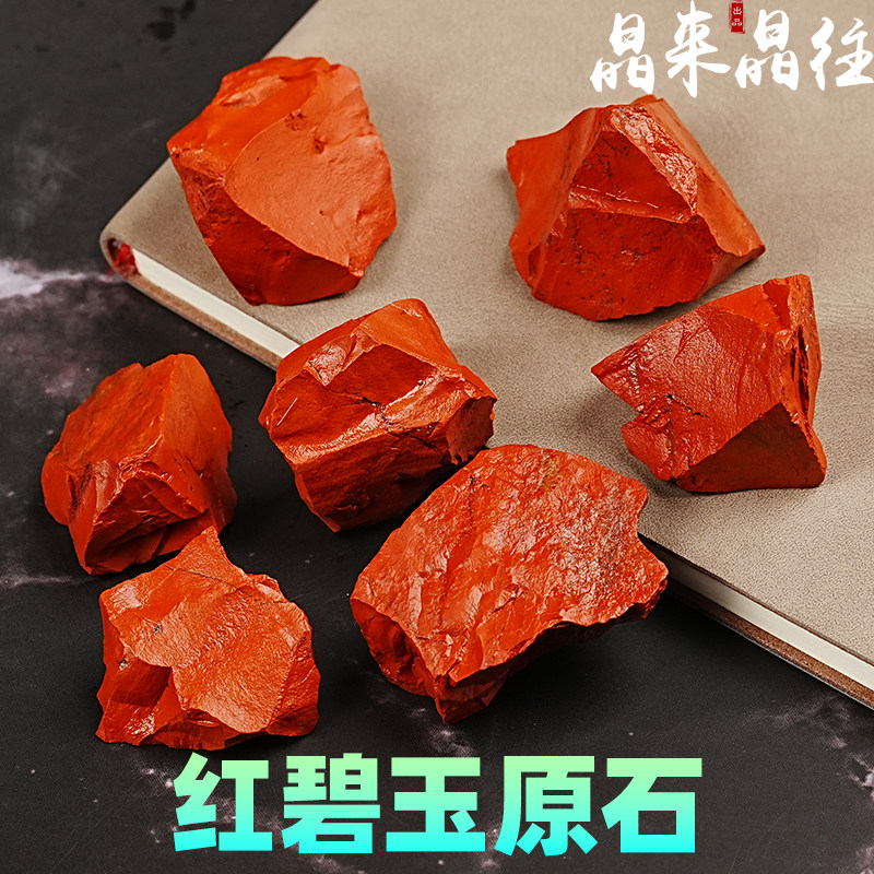 南非红碧玉原石天然鸡血红色碎石鱼缸装饰小摆件雕刻石头毛料石料