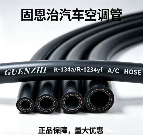 固恩治r134A 薄壁后壁五层胶管四层汽车空调胶管 环保制冷管