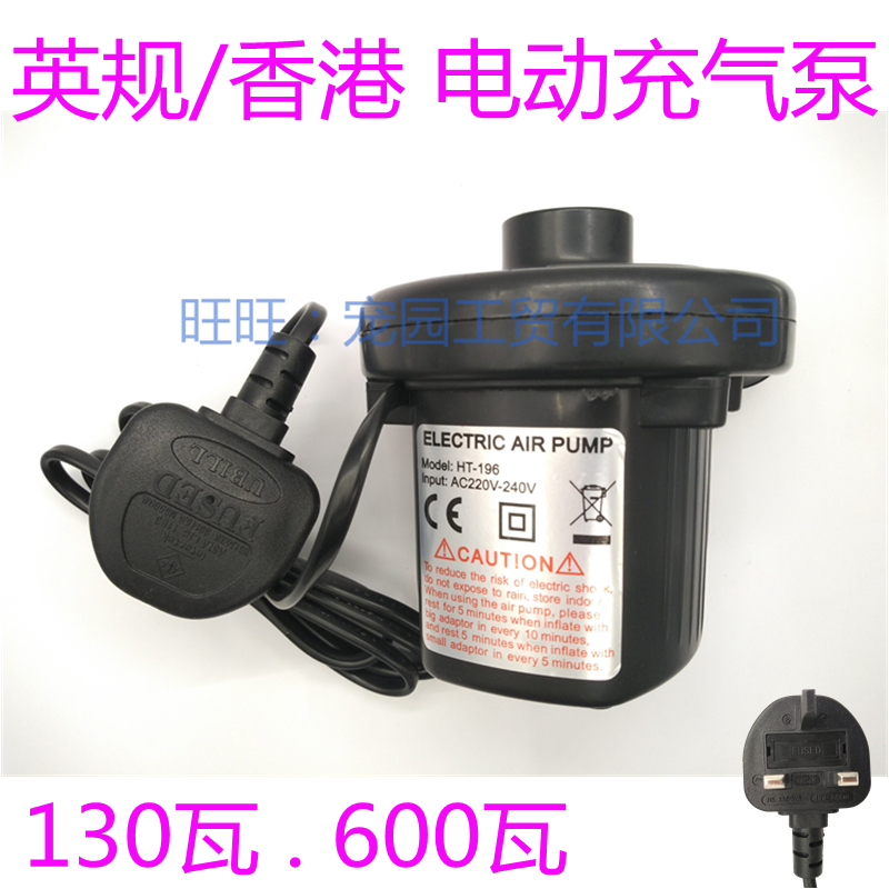 英国标准电动充气泵香港英国印度巴基斯坦新加坡马尔代夫越南印尼