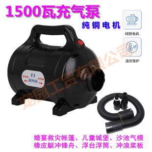特价~1500瓦纯铜电机充气泵赈灾露营帐篷沙池气模橡皮艇SUP冲浪板