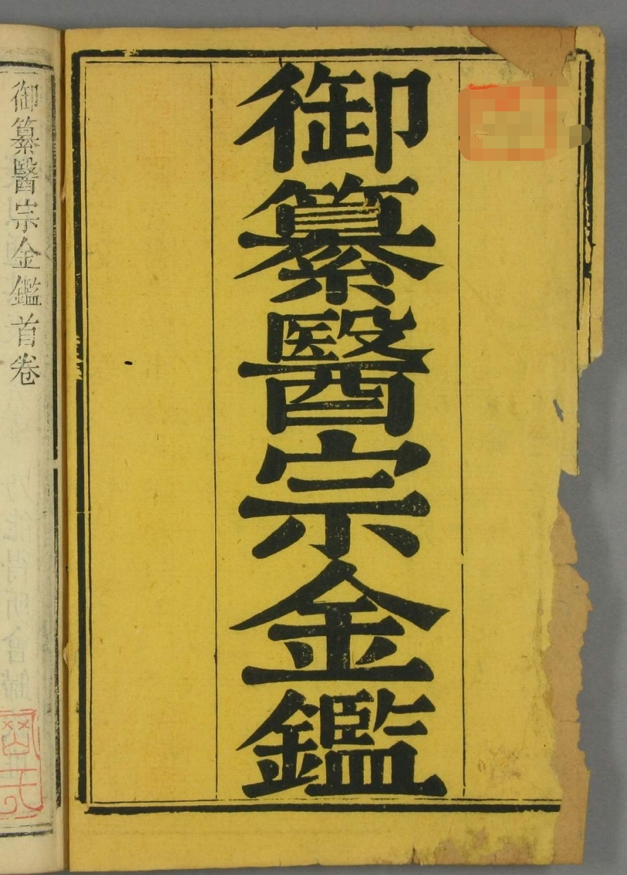 《御纂医宗金鉴》完整一套，电子版PDF