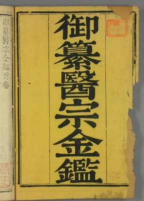 《御纂医宗金鉴》完整一套，电子版PDF