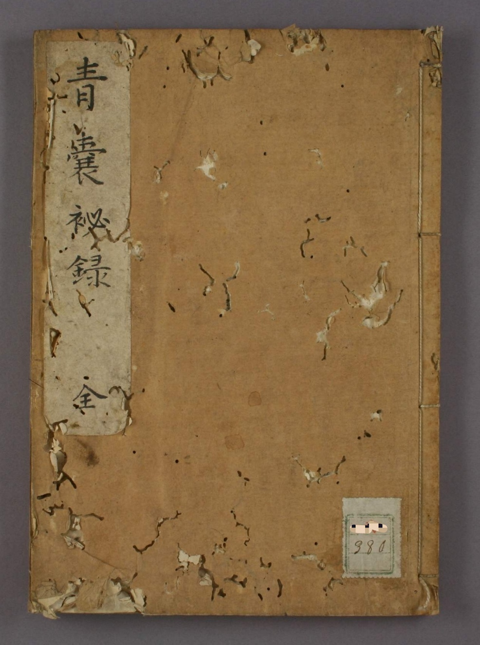 《青囊秘禄》古籍电子书PDF