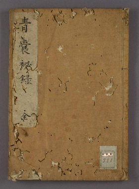 《青囊秘禄》古籍电子书PDF