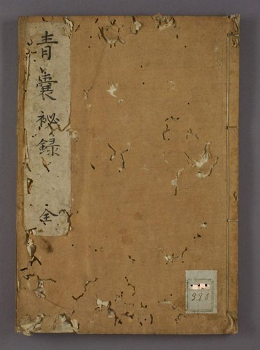 《青囊秘禄》古籍电子书PDF