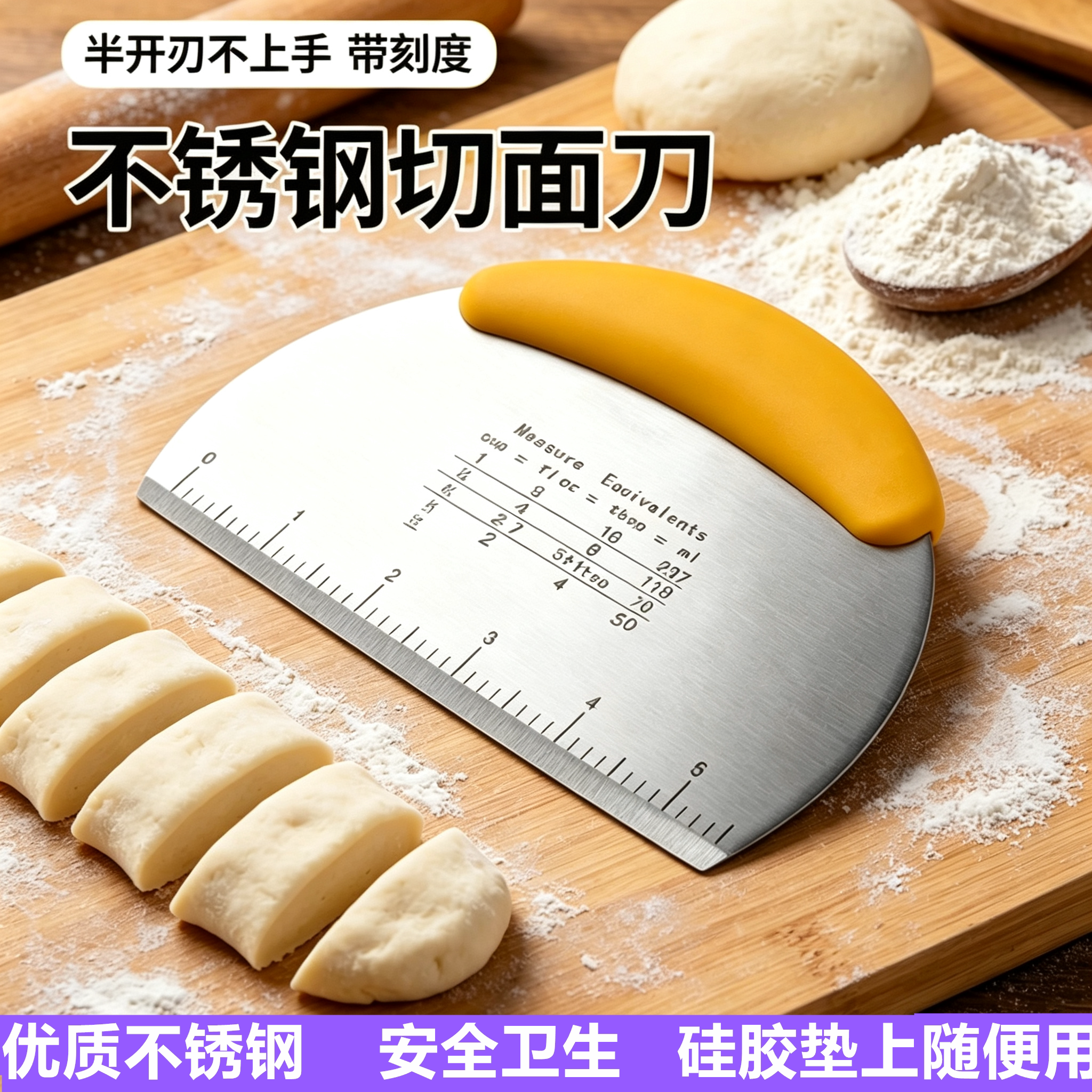 不锈钢切面刀刮板不沾刮刀带刻度家用面粉馒头肠粉切抹刀烘焙套装