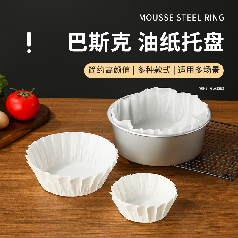 巴斯克油纸免折叠纸托模具烘焙甜品防油包装巴斯克油纸蛋糕纸托