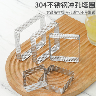 304不锈钢冲孔塔圈 方形法式水果蛋挞皮烘焙模具柠檬挞模塔派塔壳