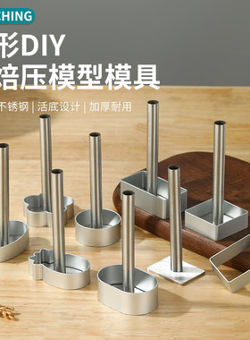 凤梨酥模具长方心形菠萝花朵糖霜饼干烘焙DIY磨具不锈钢压模型