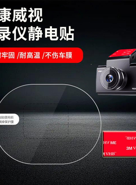 海康威视行车记录仪固定贴专用配件双面胶安装包耐高温强力粘胶