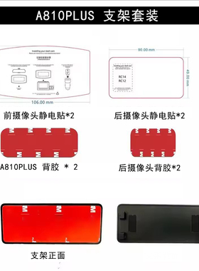70迈A810PLUS行车记录仪支架静电贴双面胶安装包3M胶