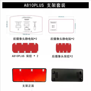 70迈A810PLUS行车记录仪支架静电贴双面胶安装包3M胶